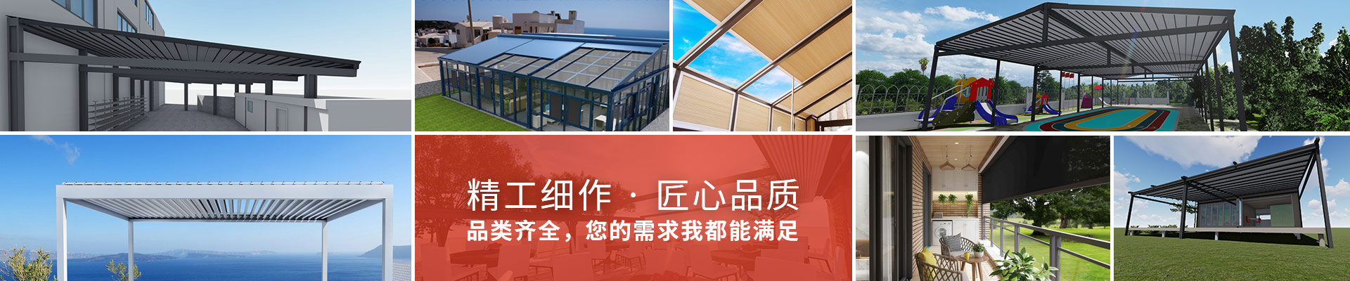 明陽遮陽-精工細作，匠心品質品類齊全，您的需求我都能滿足